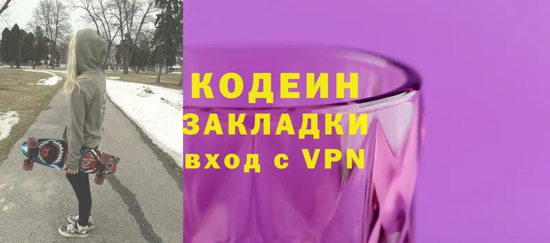 Кодеиновый сироп Lean Purple Drank  Выборг 